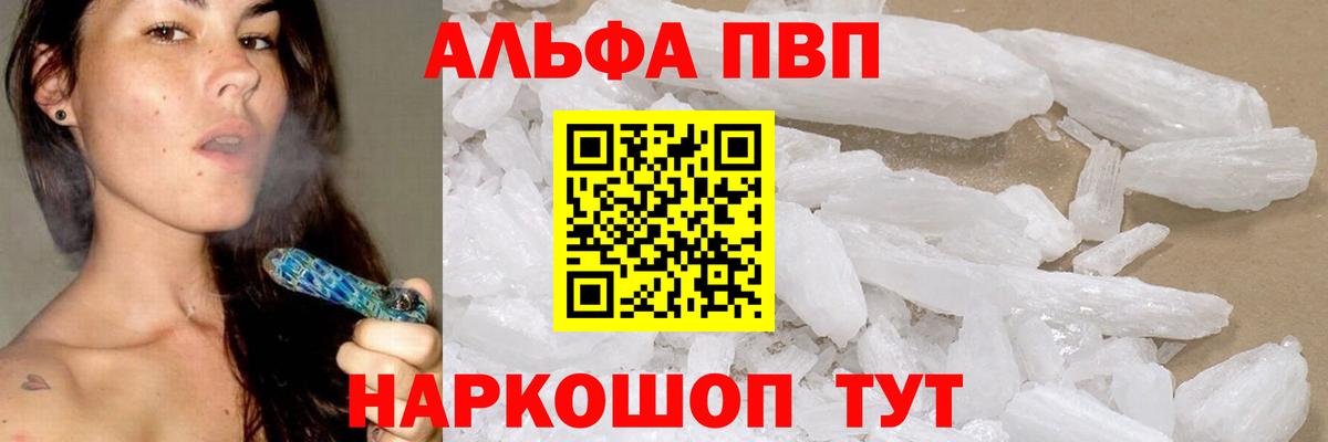 А ПВП Crystall Россия
