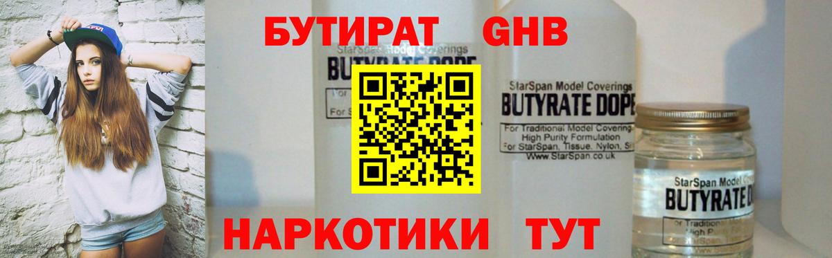 Бутират 1.4BDO Россия