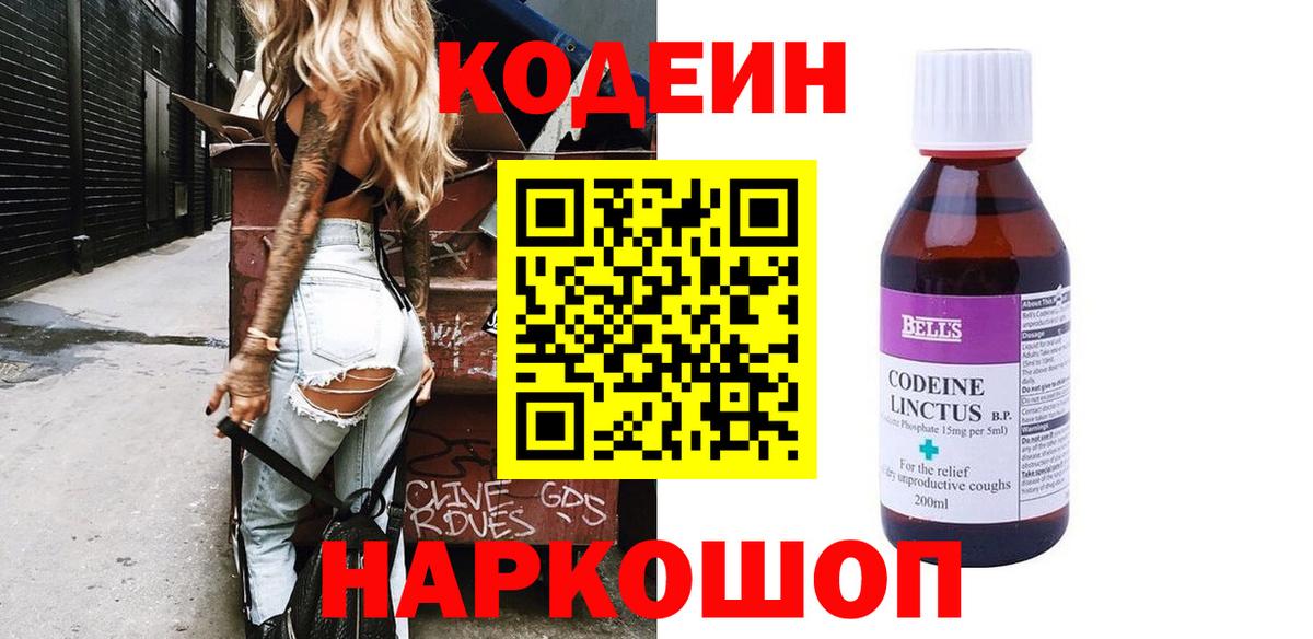 Кодеин напиток Lean (лин)  Вход с VPN  Codein Purple Drank  Россия 
