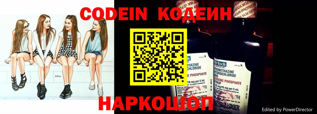 Codein напиток Lean (лин) Россия