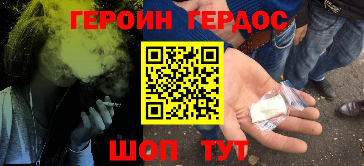 ГЕРОИН герыч Россия