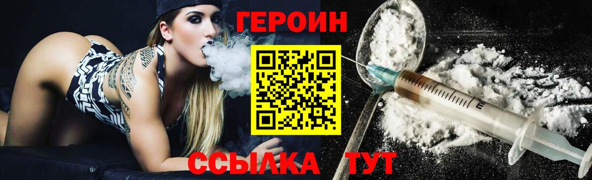 Героин  Вход с VPN  Россия  Героин герыч 
